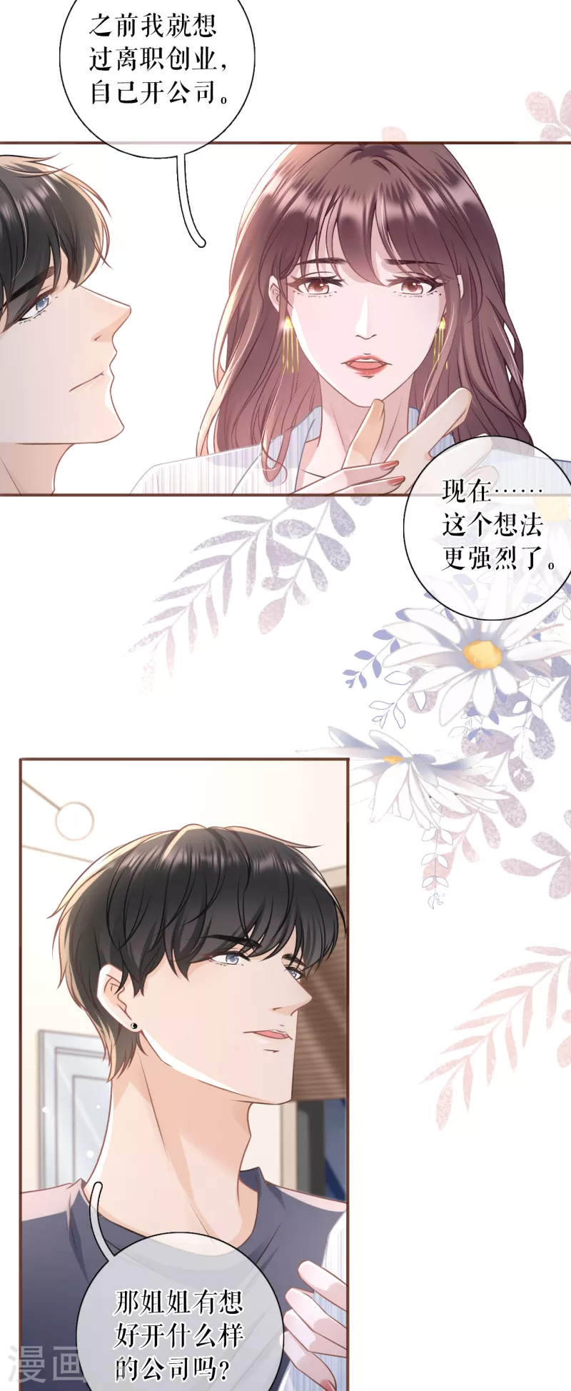 女票芳龄30+韩漫全集-第107话 惩治渣男无删减无遮挡章节图片 
