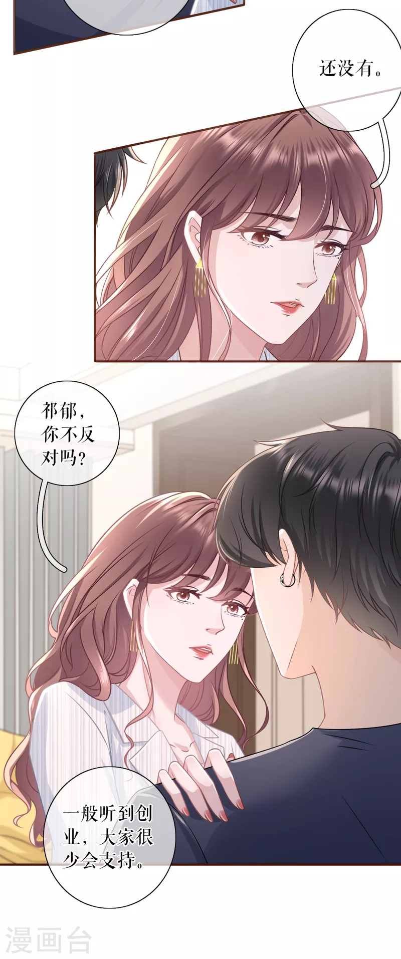 女票芳龄30+韩漫全集-第107话 惩治渣男无删减无遮挡章节图片 
