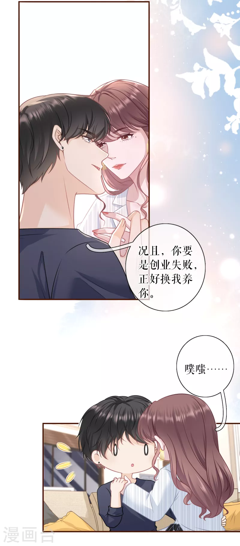 女票芳龄30+韩漫全集-第107话 惩治渣男无删减无遮挡章节图片 