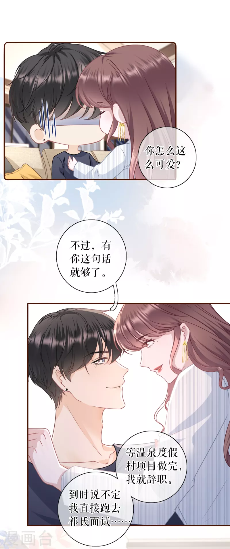 女票芳龄30+韩漫全集-第107话 惩治渣男无删减无遮挡章节图片 