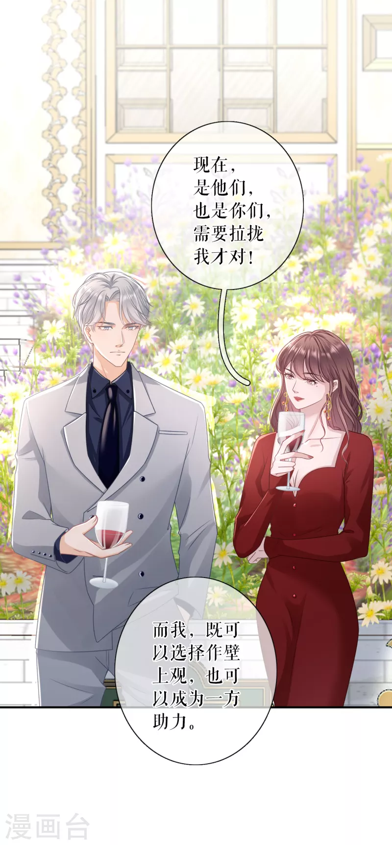 女票芳龄30+韩漫全集-第108话 无心插柳无删减无遮挡章节图片 