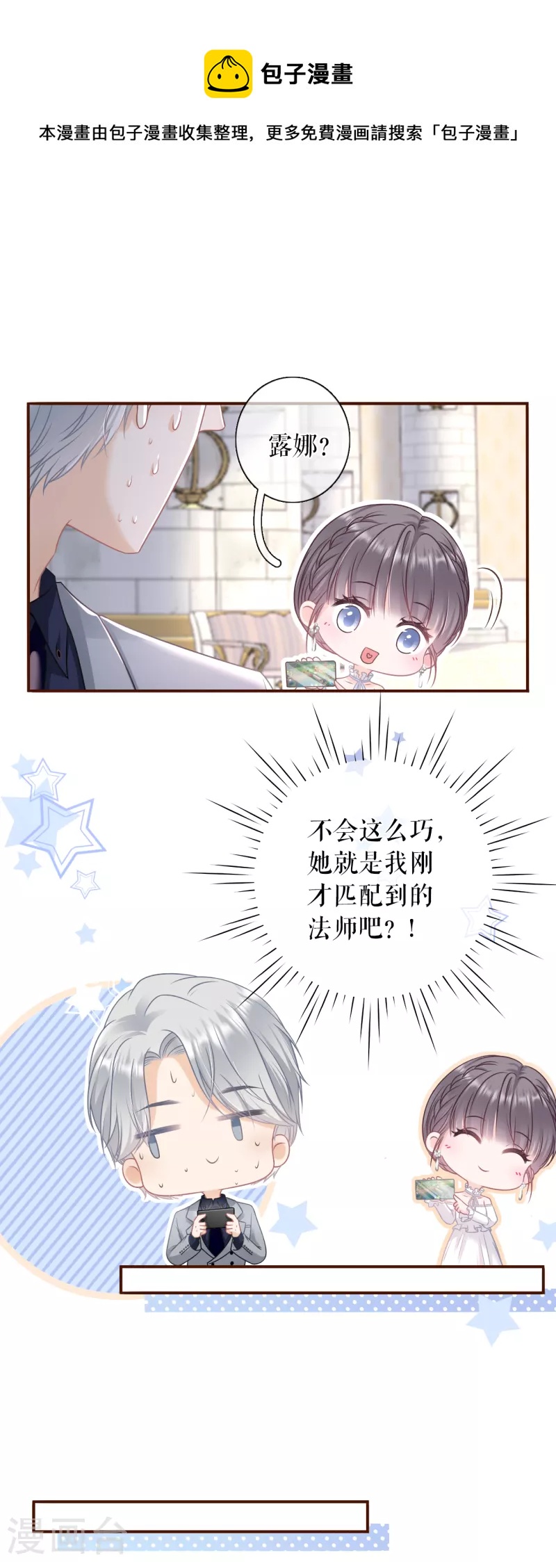 女票芳龄30+韩漫全集-第108话 无心插柳无删减无遮挡章节图片 