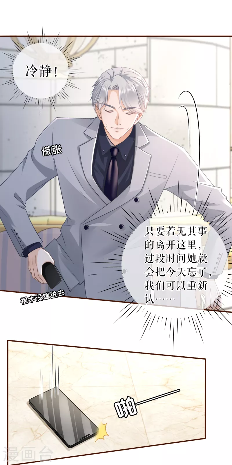 女票芳龄30+韩漫全集-第108话 无心插柳无删减无遮挡章节图片 