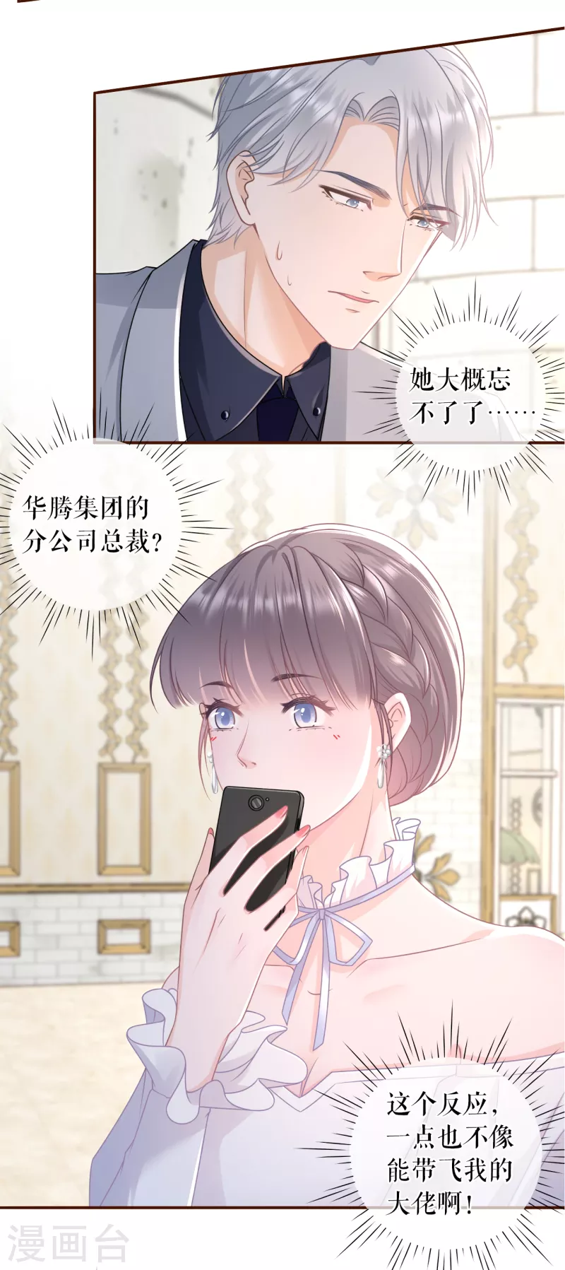 女票芳龄30+韩漫全集-第108话 无心插柳无删减无遮挡章节图片 