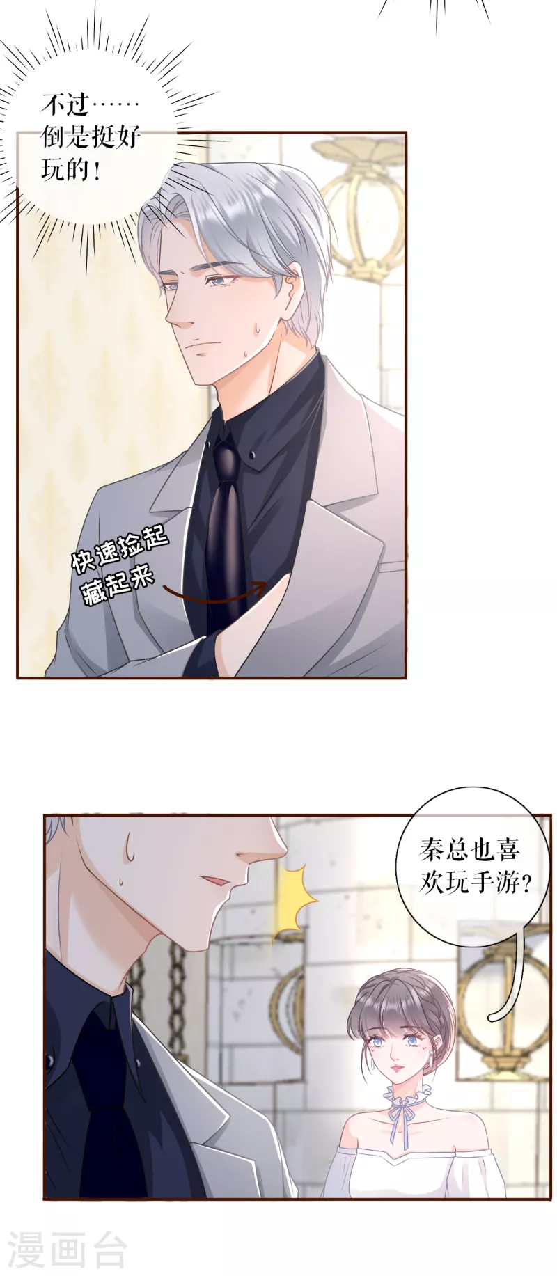 女票芳龄30+韩漫全集-第108话 无心插柳无删减无遮挡章节图片 