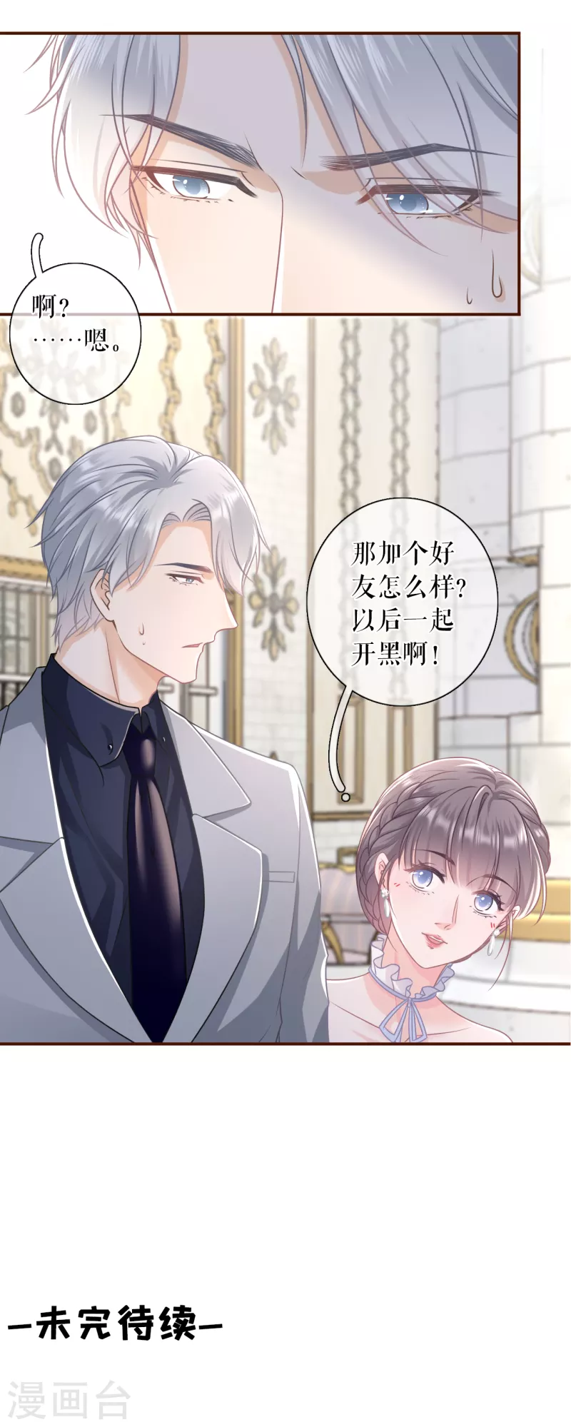 女票芳龄30+韩漫全集-第108话 无心插柳无删减无遮挡章节图片 