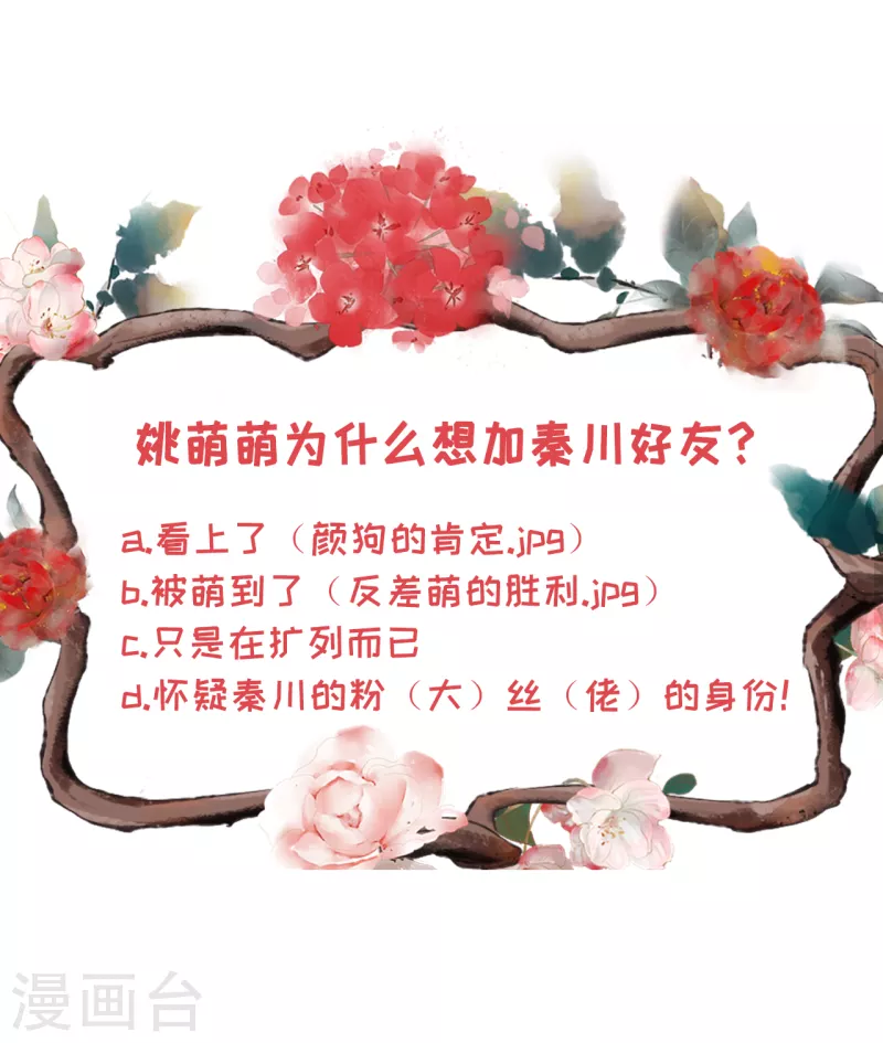 女票芳龄30+韩漫全集-第108话 无心插柳无删减无遮挡章节图片 