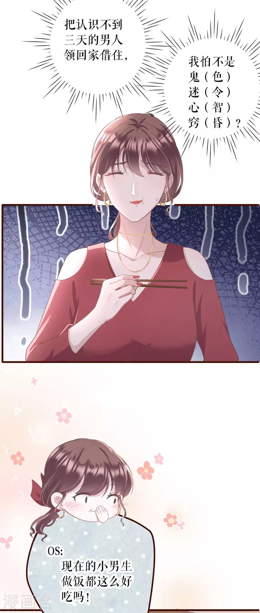 女票芳龄30+韩漫全集-第11话 心动无删减无遮挡章节图片 