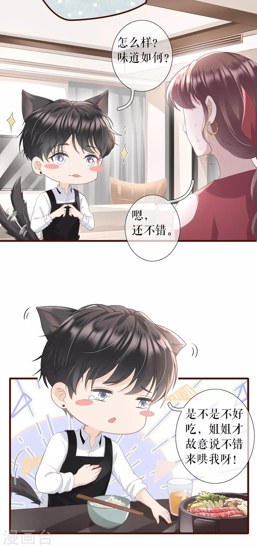 女票芳龄30+韩漫全集-第11话 心动无删减无遮挡章节图片 