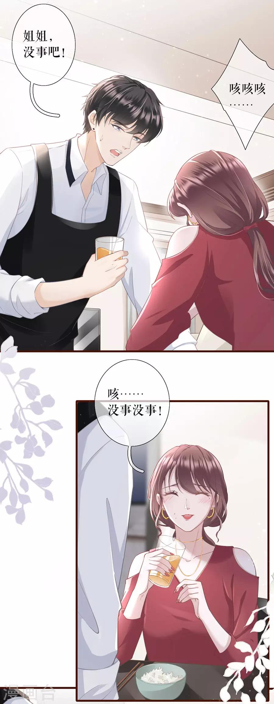女票芳龄30+韩漫全集-第11话 心动无删减无遮挡章节图片 