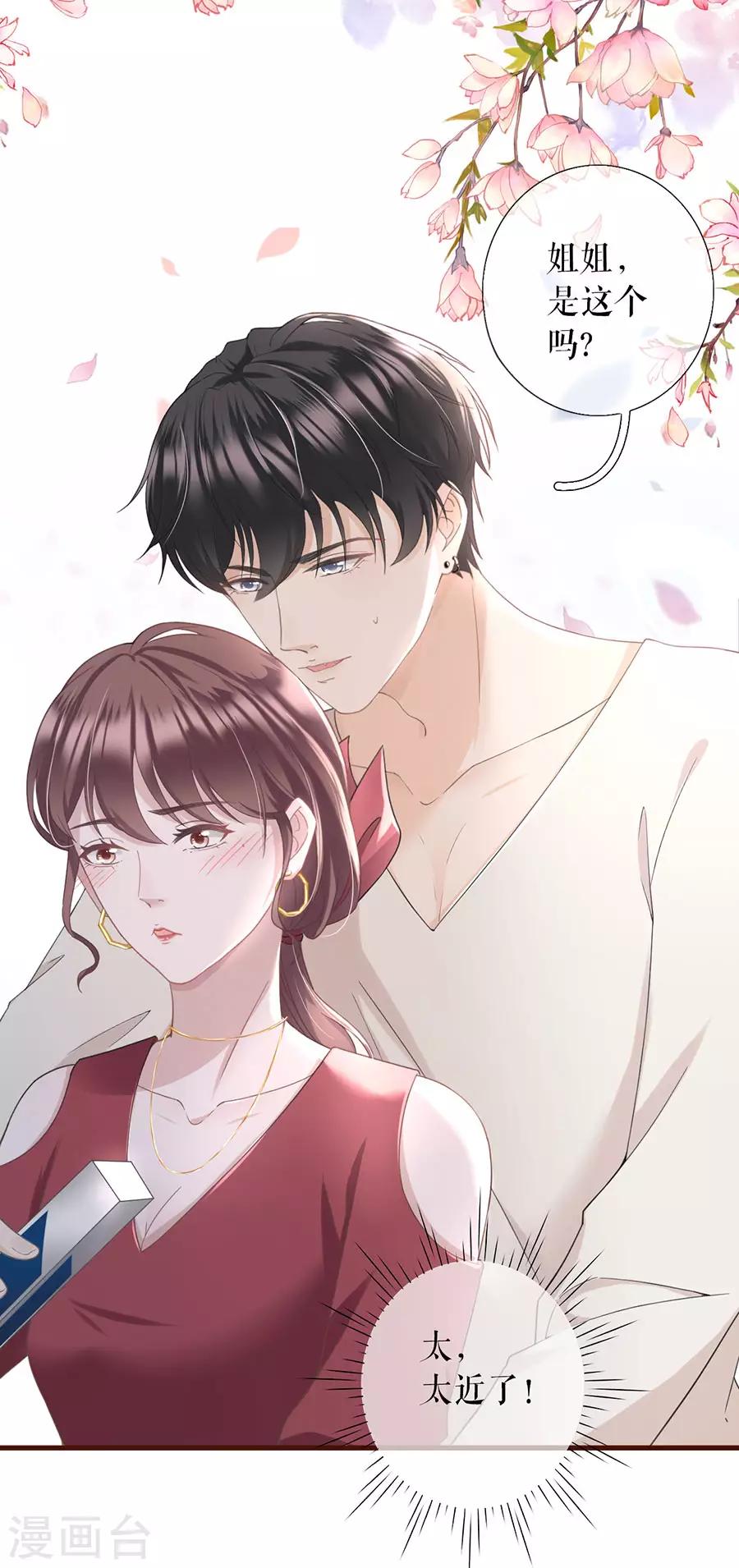 女票芳龄30+韩漫全集-第11话 心动无删减无遮挡章节图片 