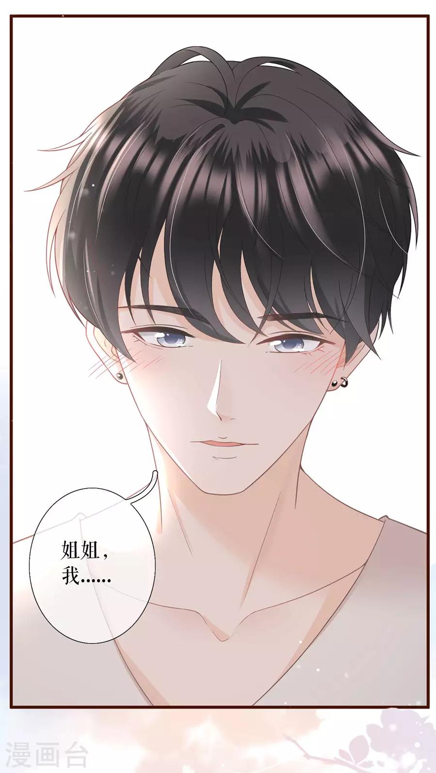 女票芳龄30+韩漫全集-第11话 心动无删减无遮挡章节图片 