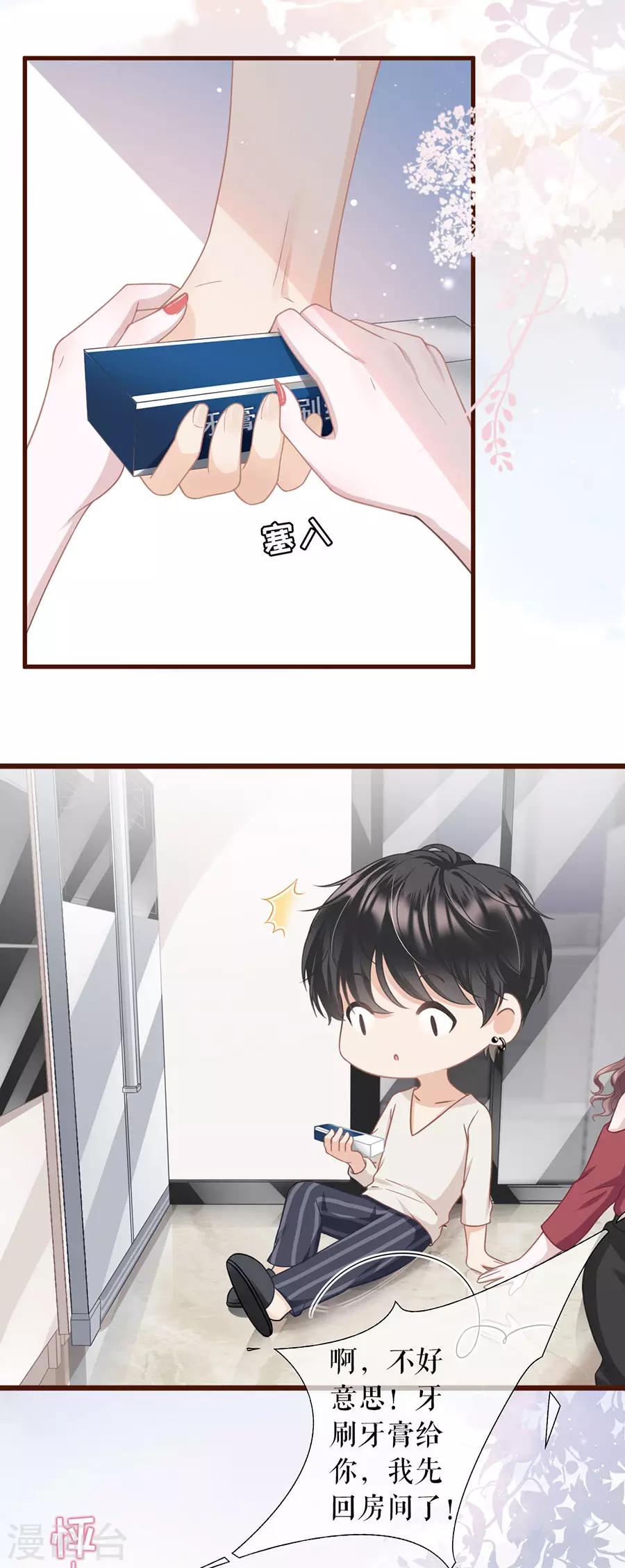 女票芳龄30+韩漫全集-第11话 心动无删减无遮挡章节图片 