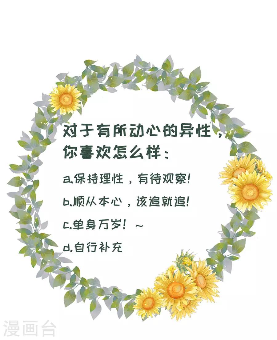 女票芳龄30+韩漫全集-第11话 心动无删减无遮挡章节图片 