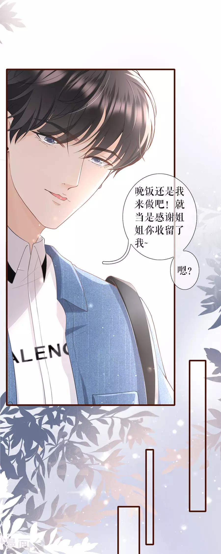 女票芳龄30+韩漫全集-第11话 心动无删减无遮挡章节图片 