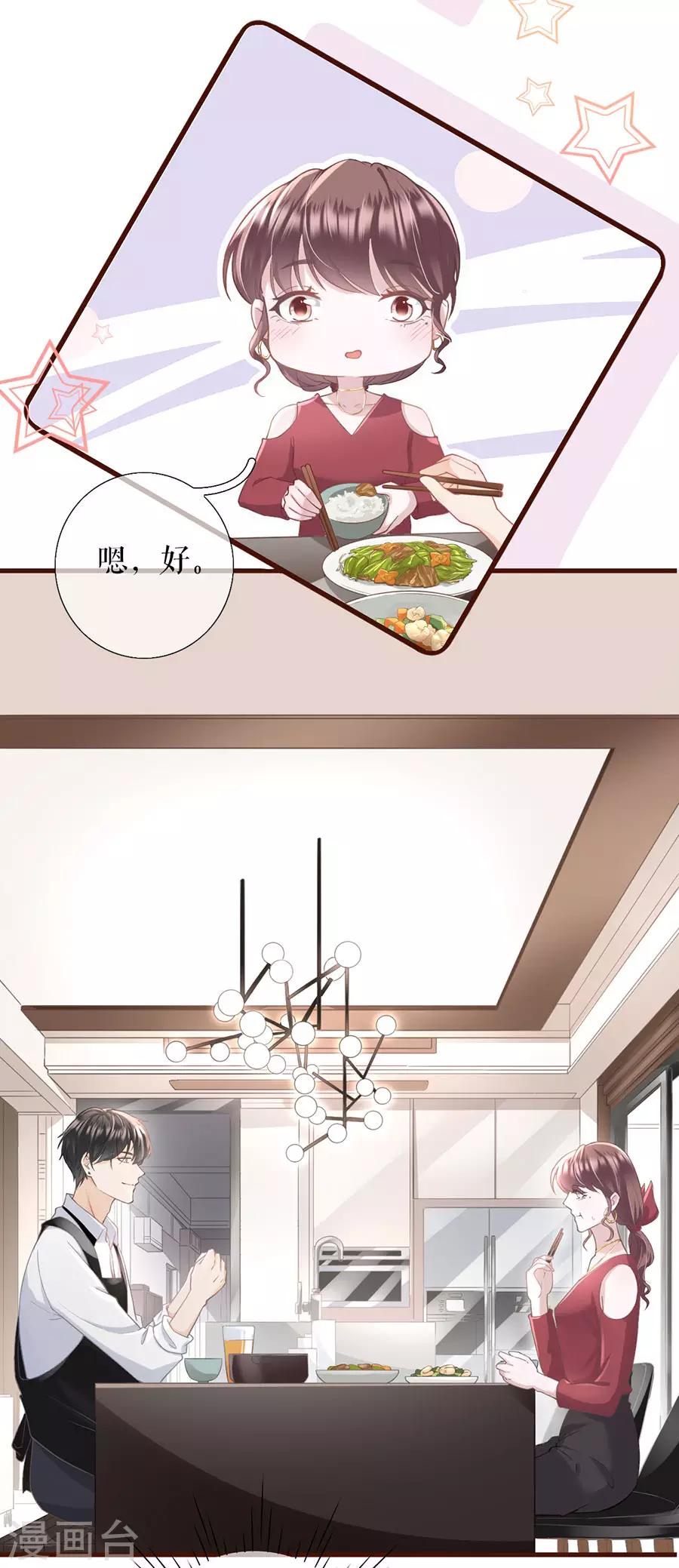 女票芳龄30+韩漫全集-第11话 心动无删减无遮挡章节图片 