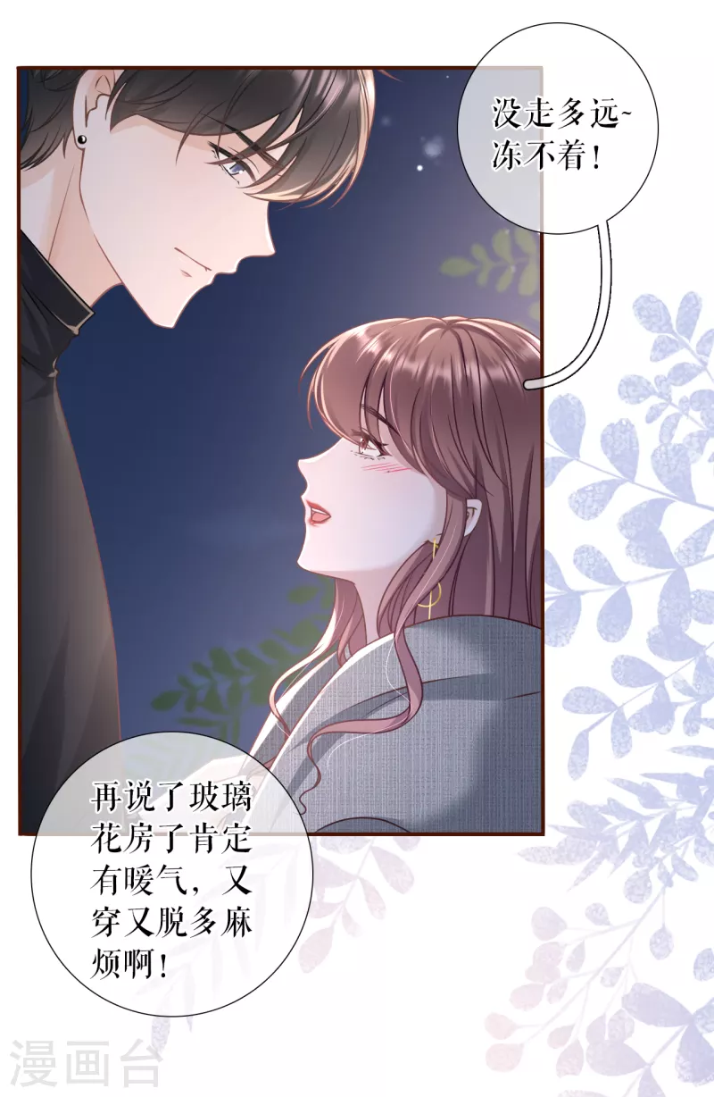 女票芳龄30+韩漫全集-第109话 浪漫表白无删减无遮挡章节图片 