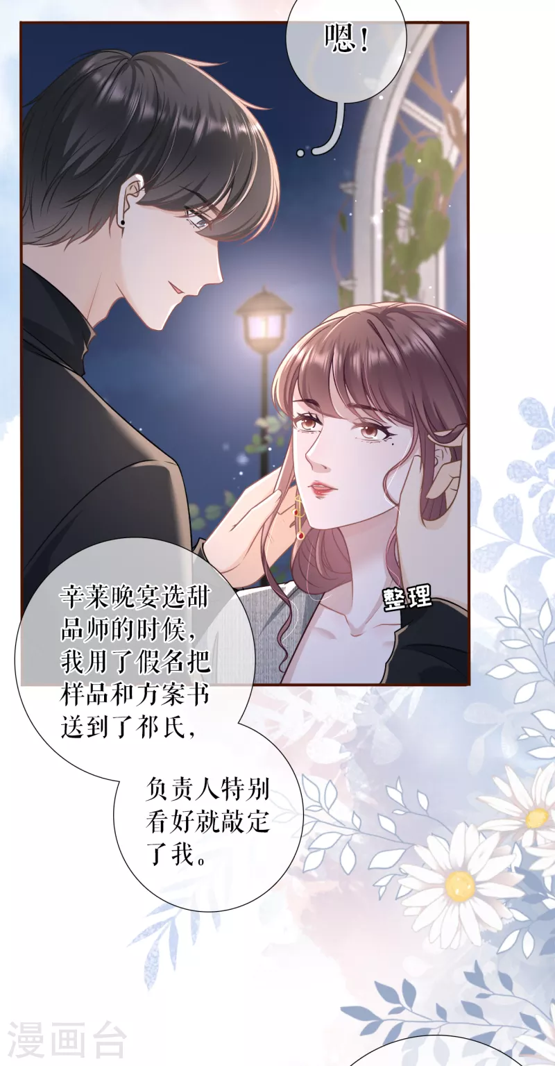 女票芳龄30+韩漫全集-第109话 浪漫表白无删减无遮挡章节图片 