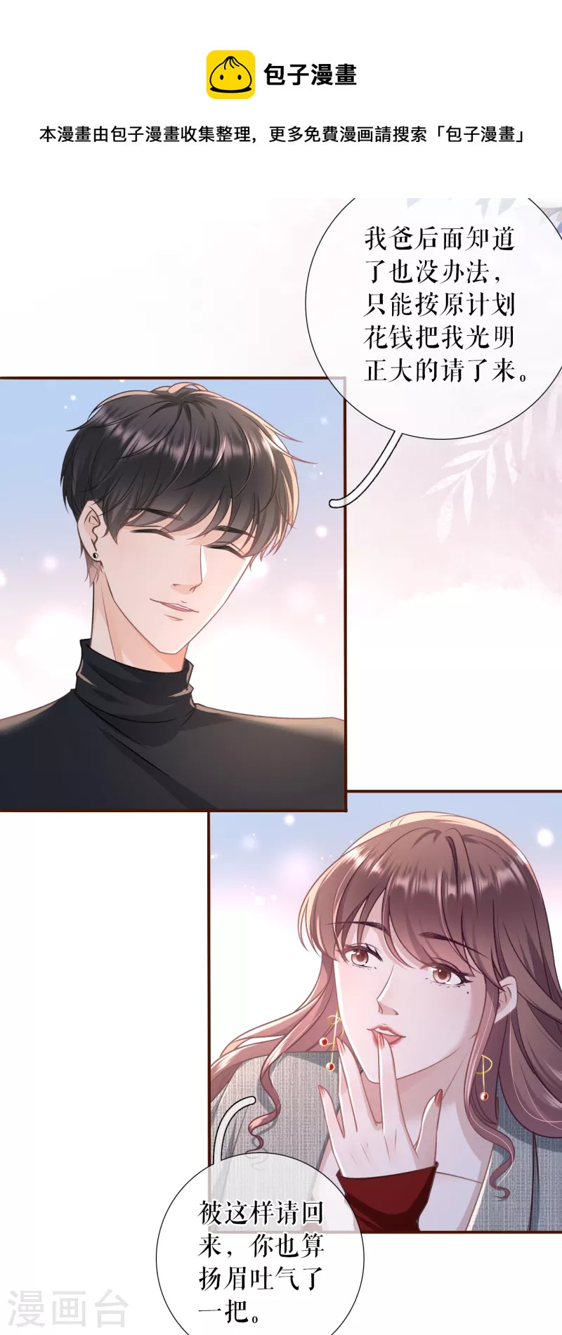 女票芳龄30+韩漫全集-第109话 浪漫表白无删减无遮挡章节图片 