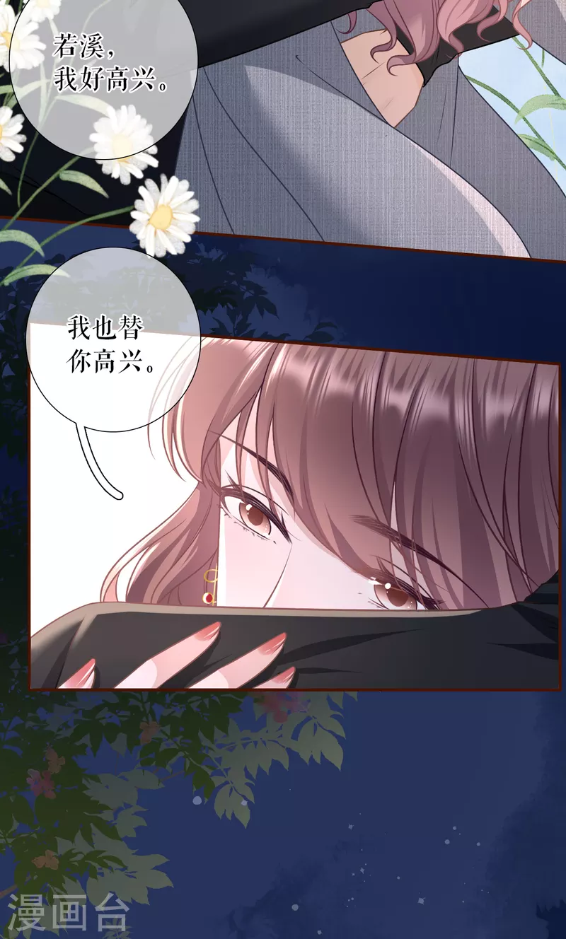 女票芳龄30+韩漫全集-第109话 浪漫表白无删减无遮挡章节图片 