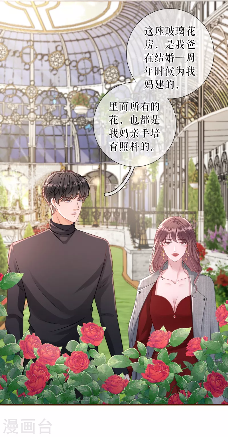 女票芳龄30+韩漫全集-第109话 浪漫表白无删减无遮挡章节图片 