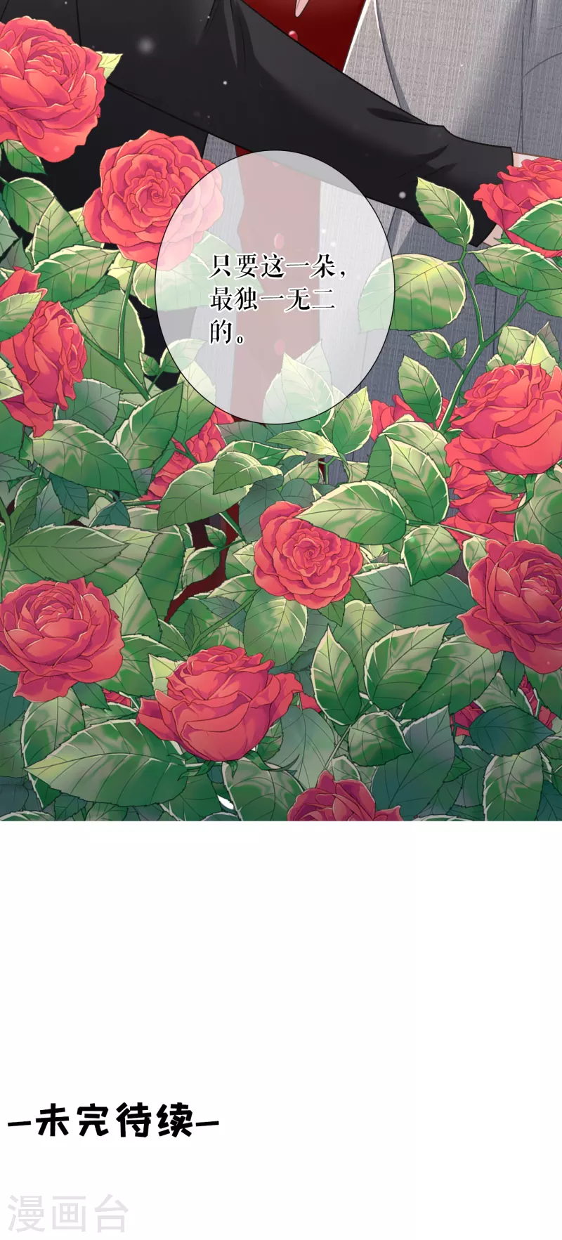 女票芳龄30+韩漫全集-第109话 浪漫表白无删减无遮挡章节图片 