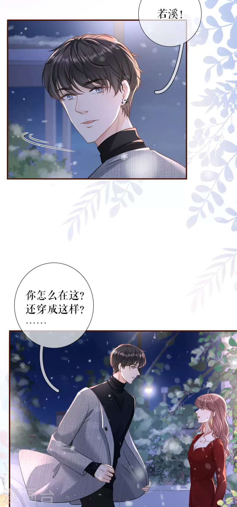 女票芳龄30+韩漫全集-第109话 浪漫表白无删减无遮挡章节图片 