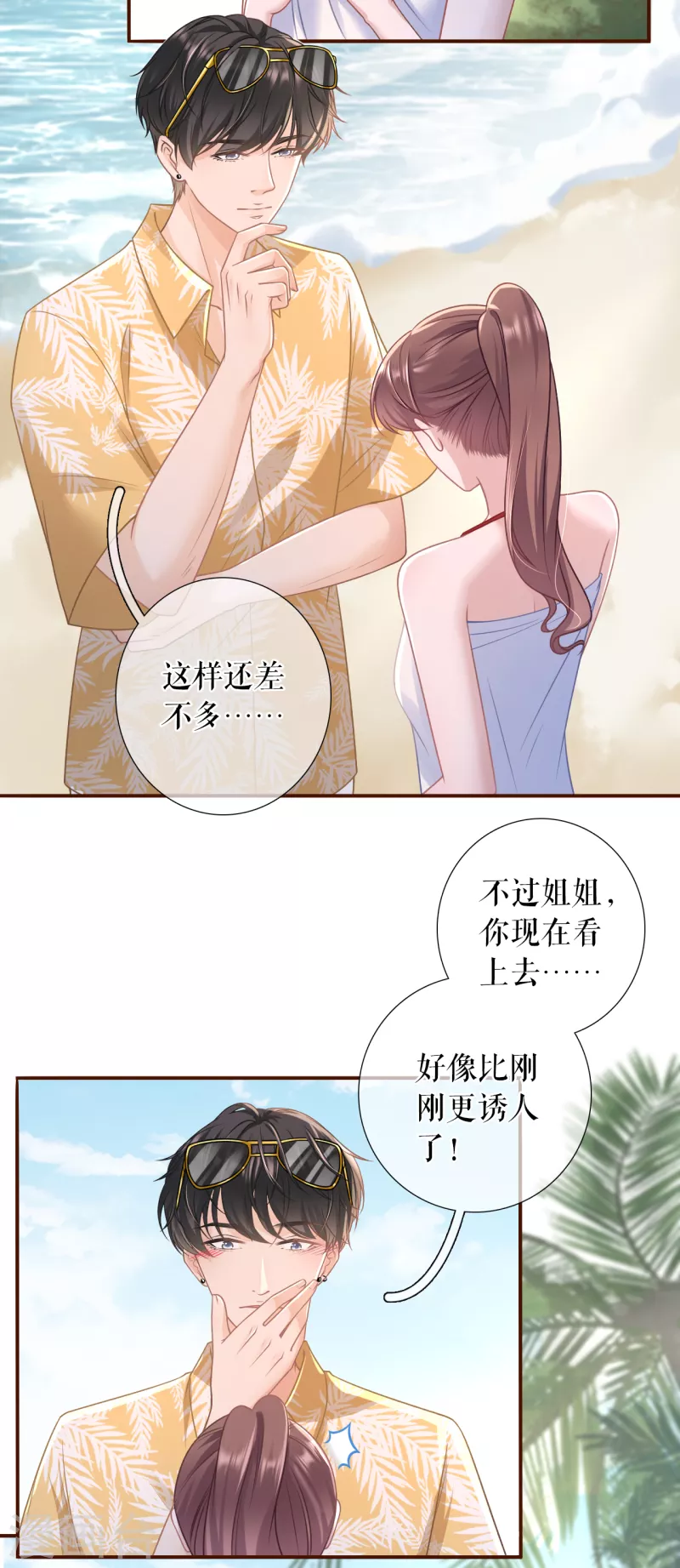 女票芳龄30+韩漫全集-第110话 二人世界无删减无遮挡章节图片 