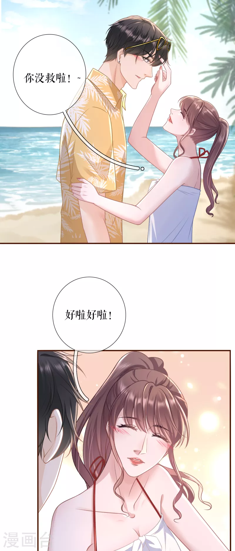 女票芳龄30+韩漫全集-第110话 二人世界无删减无遮挡章节图片 