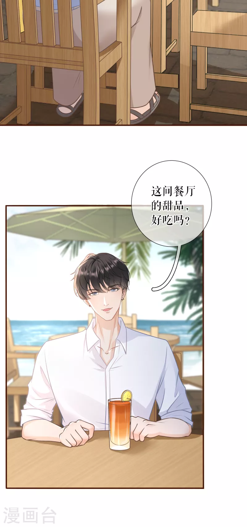女票芳龄30+韩漫全集-第110话 二人世界无删减无遮挡章节图片 