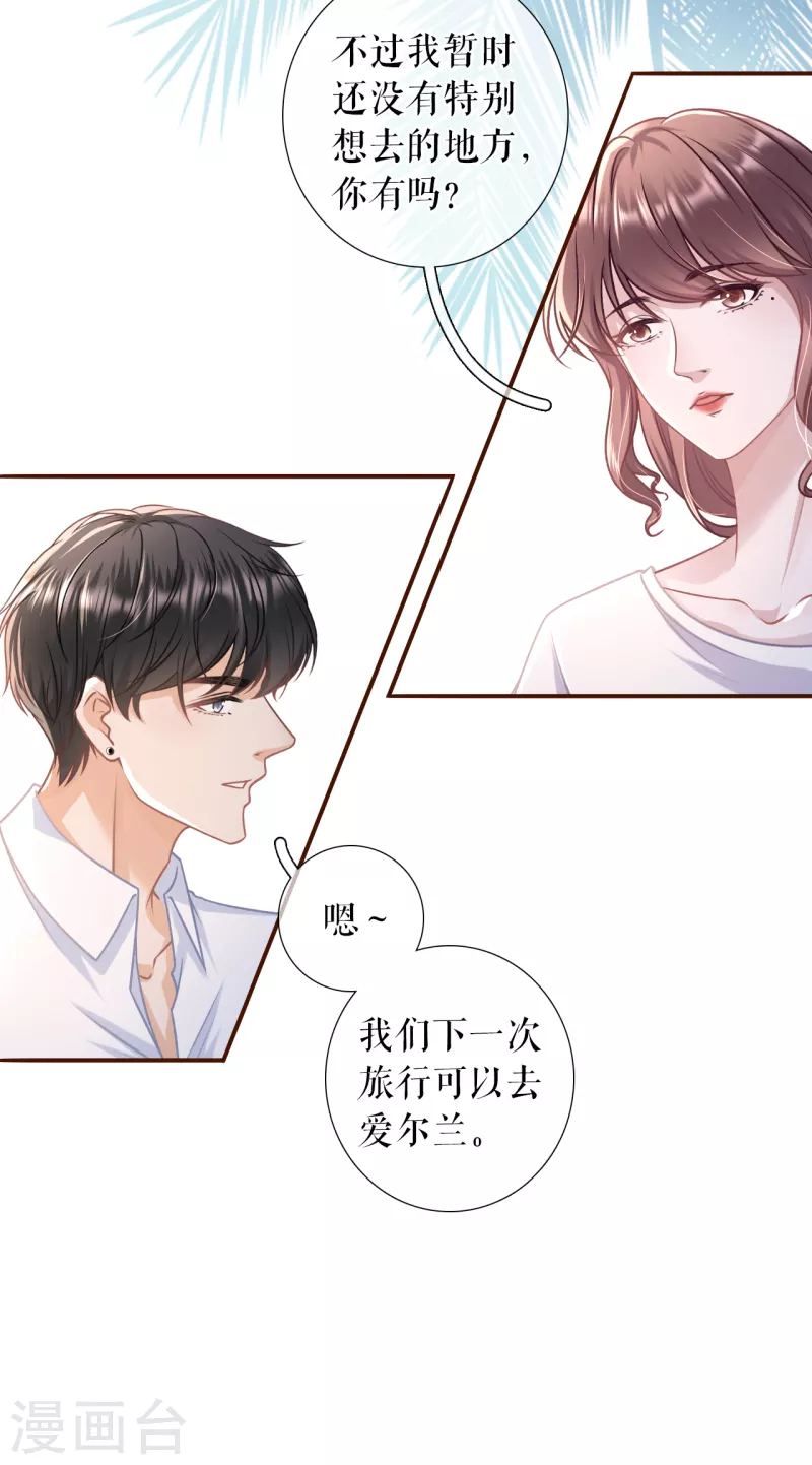 女票芳龄30+韩漫全集-第110话 二人世界无删减无遮挡章节图片 