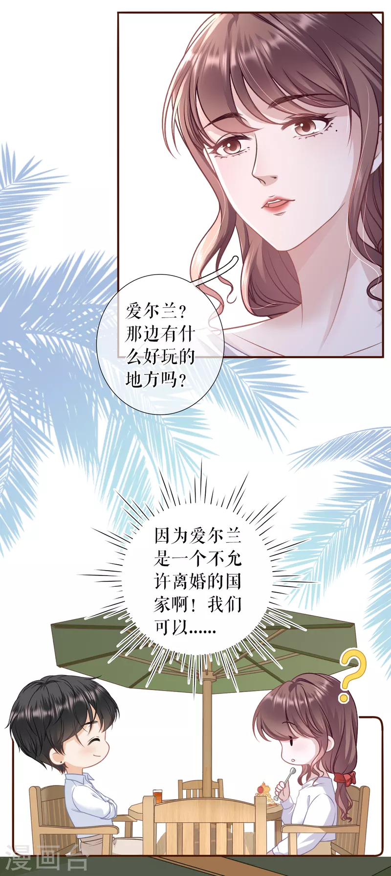 女票芳龄30+韩漫全集-第110话 二人世界无删减无遮挡章节图片 
