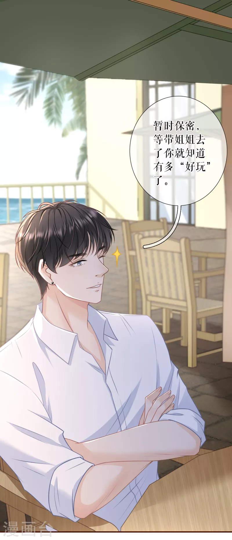 女票芳龄30+韩漫全集-第110话 二人世界无删减无遮挡章节图片 