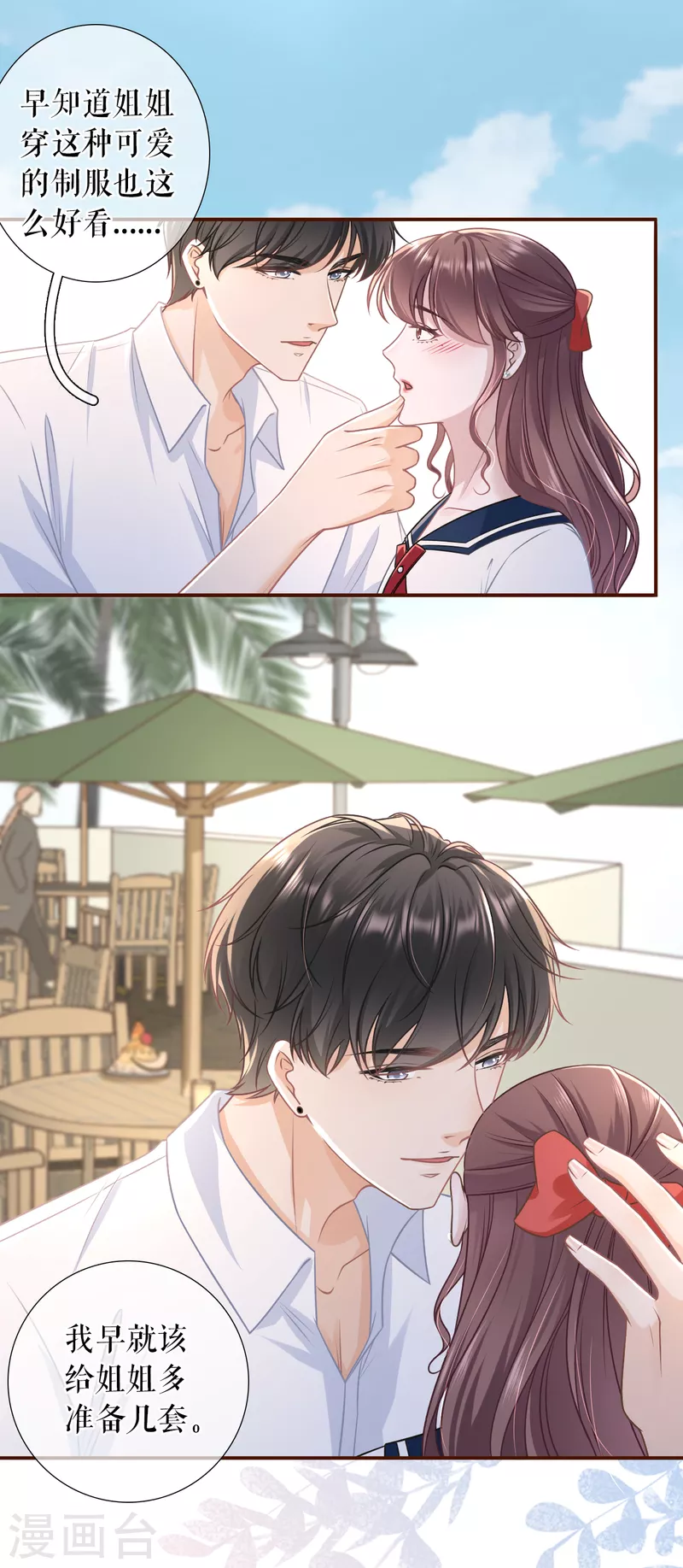 女票芳龄30+韩漫全集-第110话 二人世界无删减无遮挡章节图片 