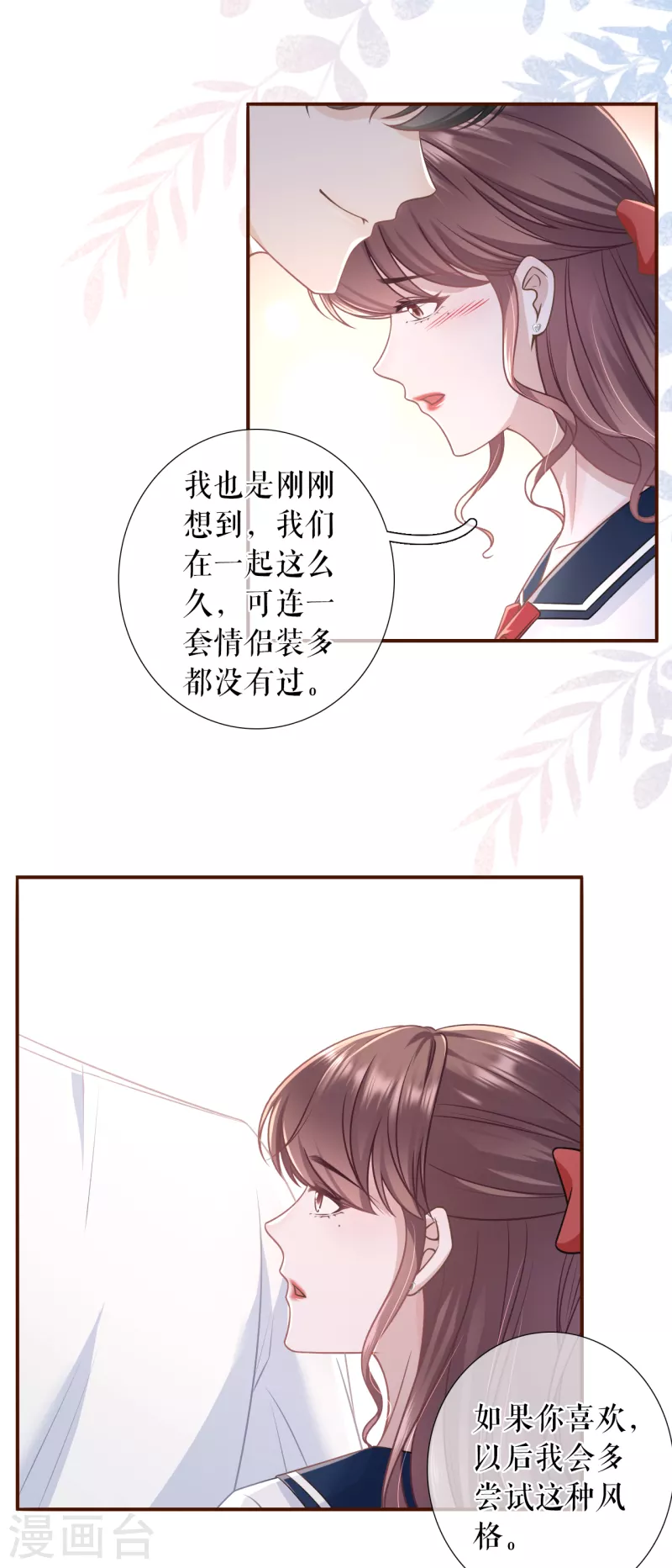女票芳龄30+韩漫全集-第110话 二人世界无删减无遮挡章节图片 