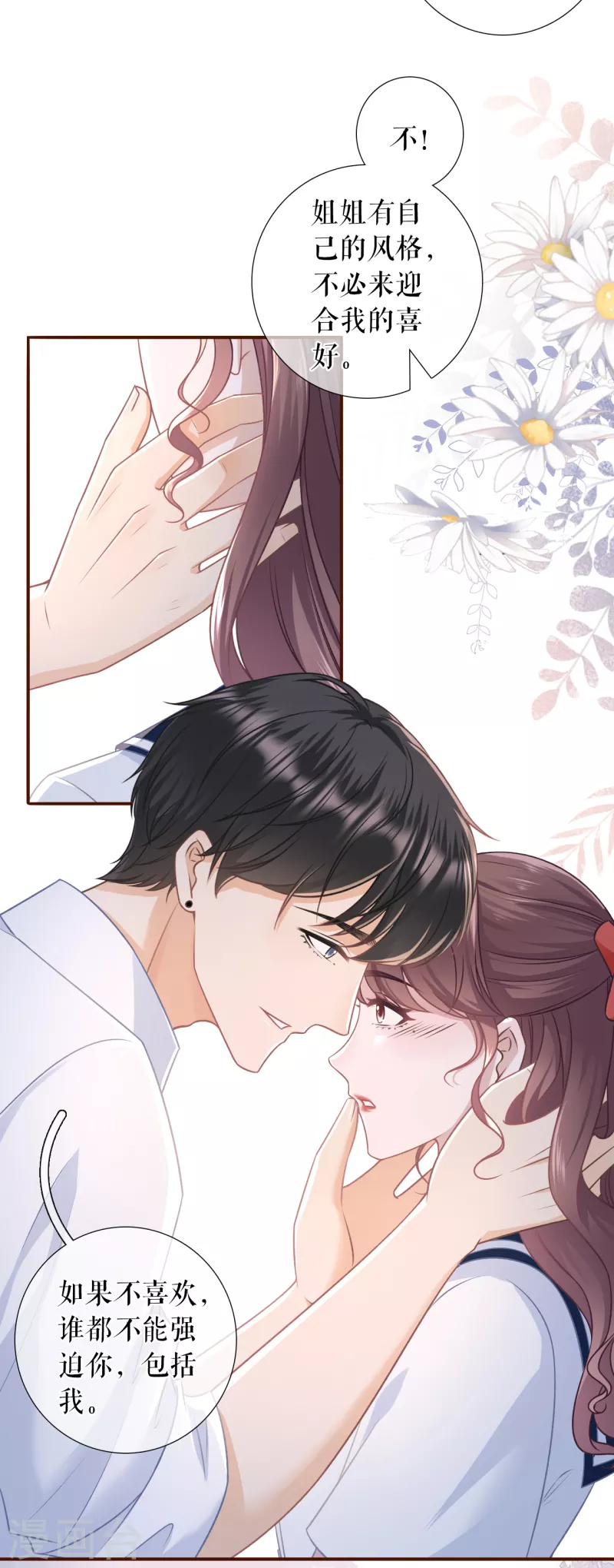 女票芳龄30+韩漫全集-第110话 二人世界无删减无遮挡章节图片 