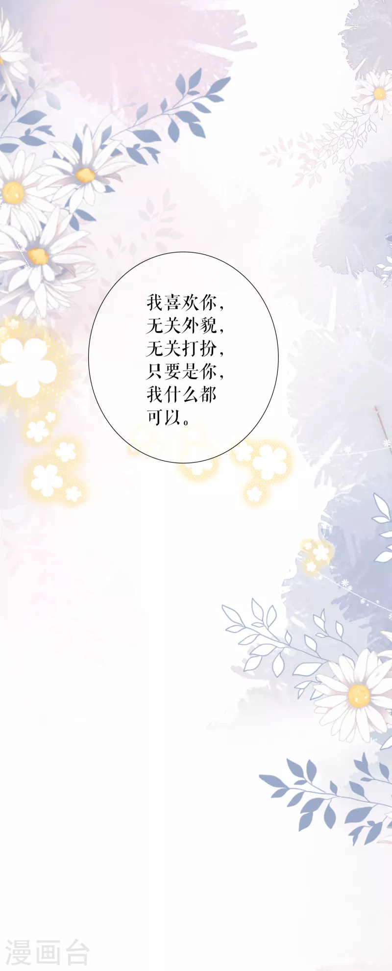 女票芳龄30+韩漫全集-第110话 二人世界无删减无遮挡章节图片 