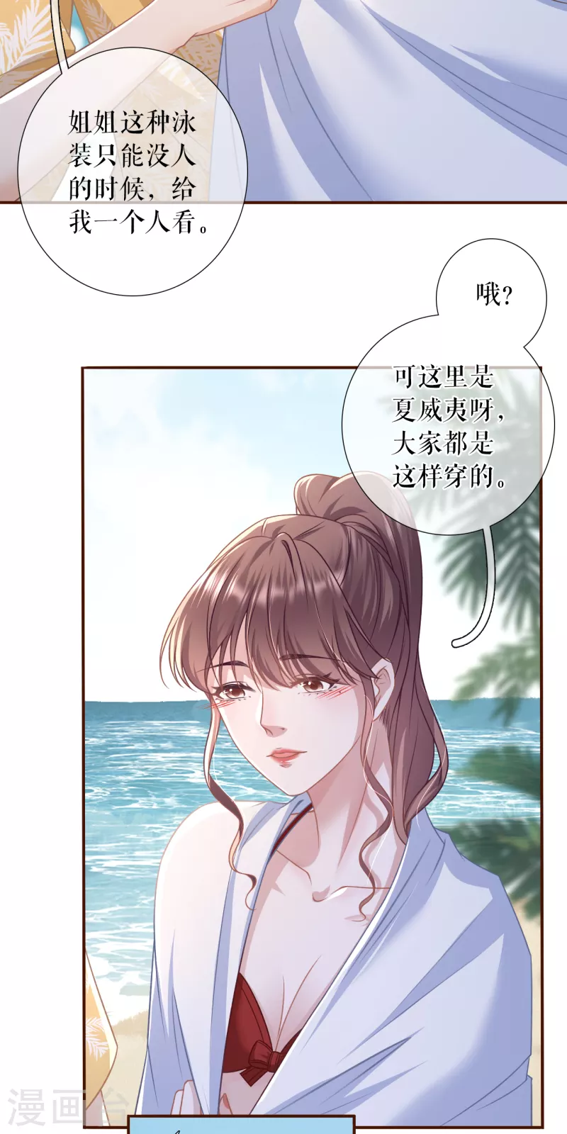 女票芳龄30+韩漫全集-第110话 二人世界无删减无遮挡章节图片 