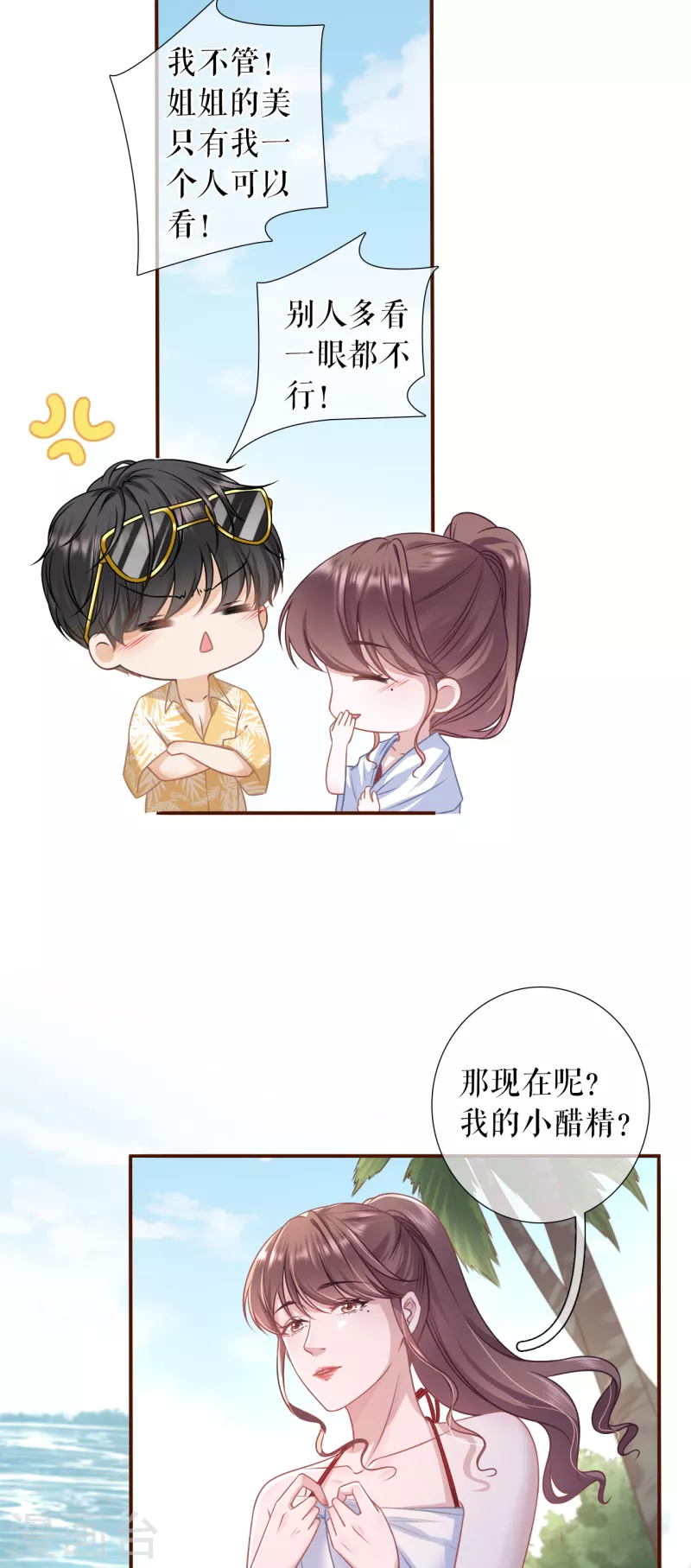 女票芳龄30+韩漫全集-第110话 二人世界无删减无遮挡章节图片 