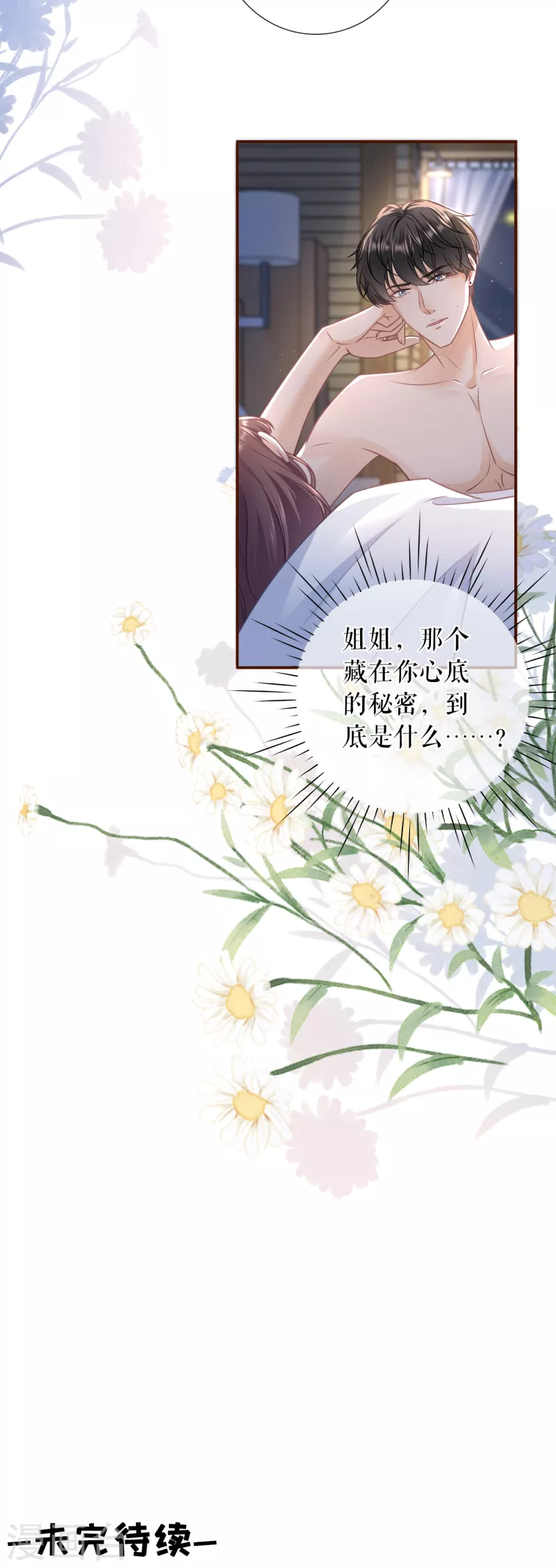 女票芳龄30+韩漫全集-第111话 甜蜜的夜晚无删减无遮挡章节图片 