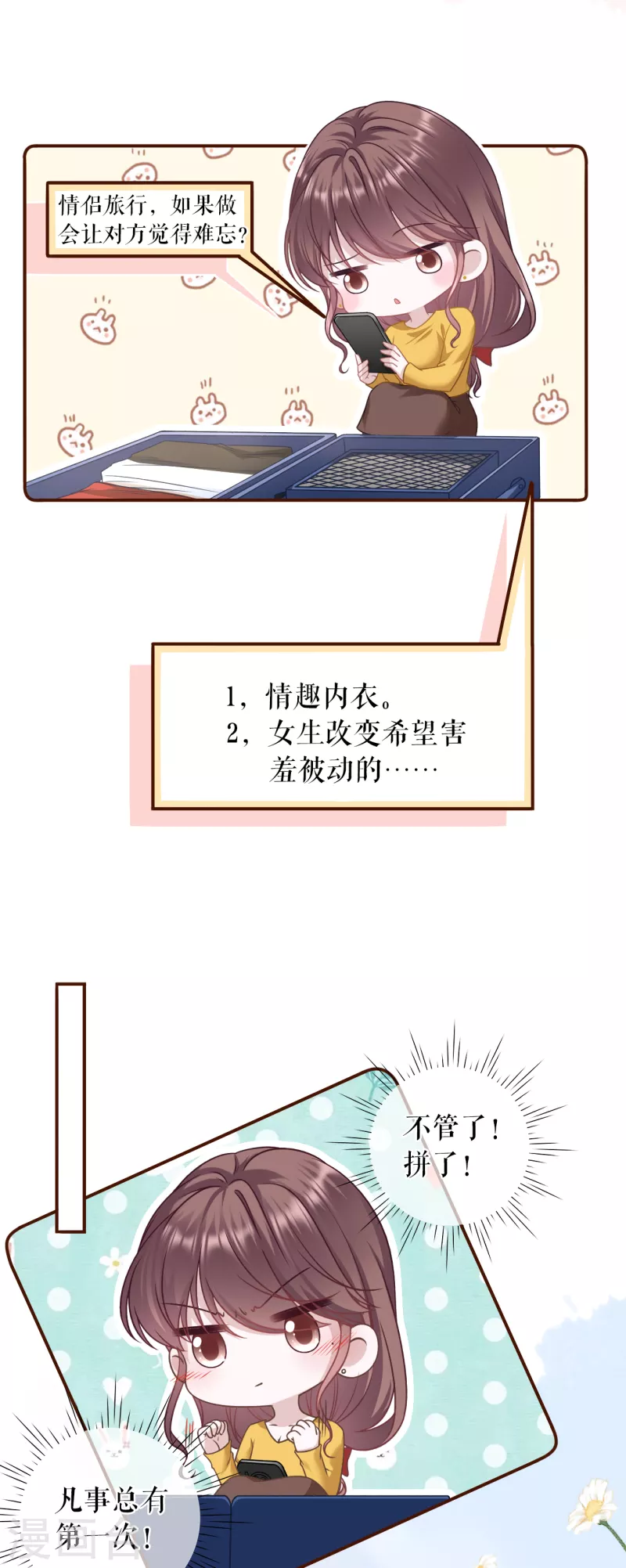 女票芳龄30+韩漫全集-第111话 甜蜜的夜晚无删减无遮挡章节图片 