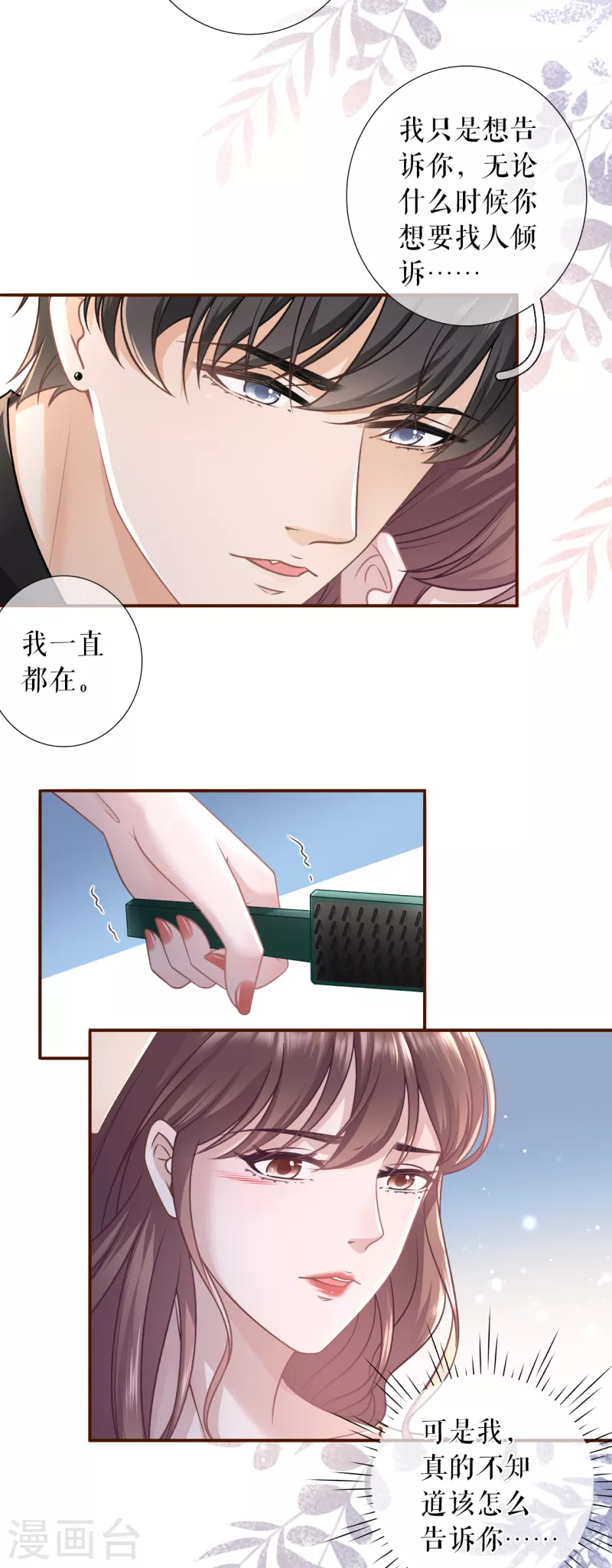 女票芳龄30+韩漫全集-第112话 家人来电无删减无遮挡章节图片 