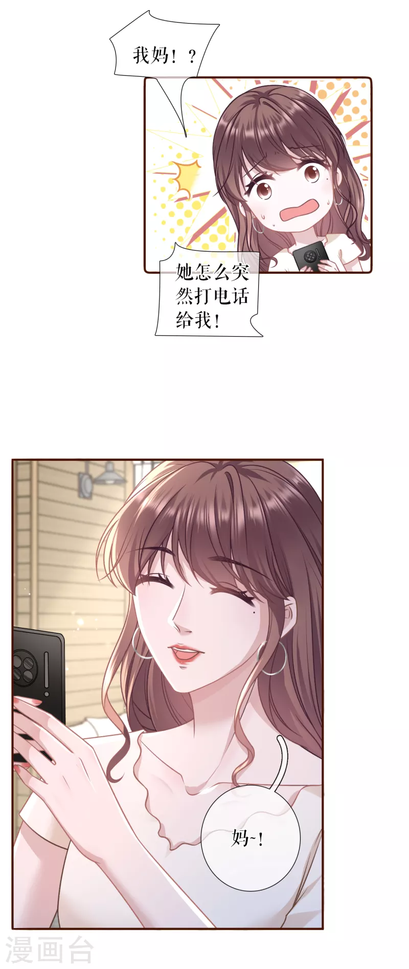 女票芳龄30+韩漫全集-第112话 家人来电无删减无遮挡章节图片 