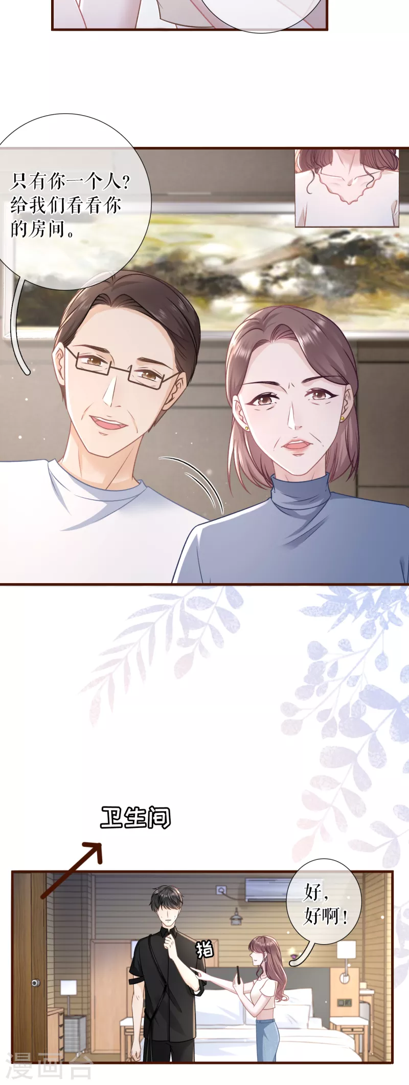 女票芳龄30+韩漫全集-第112话 家人来电无删减无遮挡章节图片 