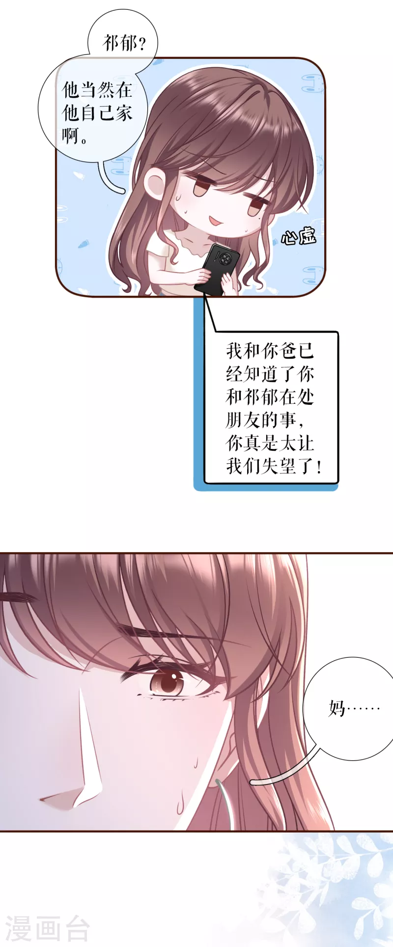 女票芳龄30+韩漫全集-第112话 家人来电无删减无遮挡章节图片 
