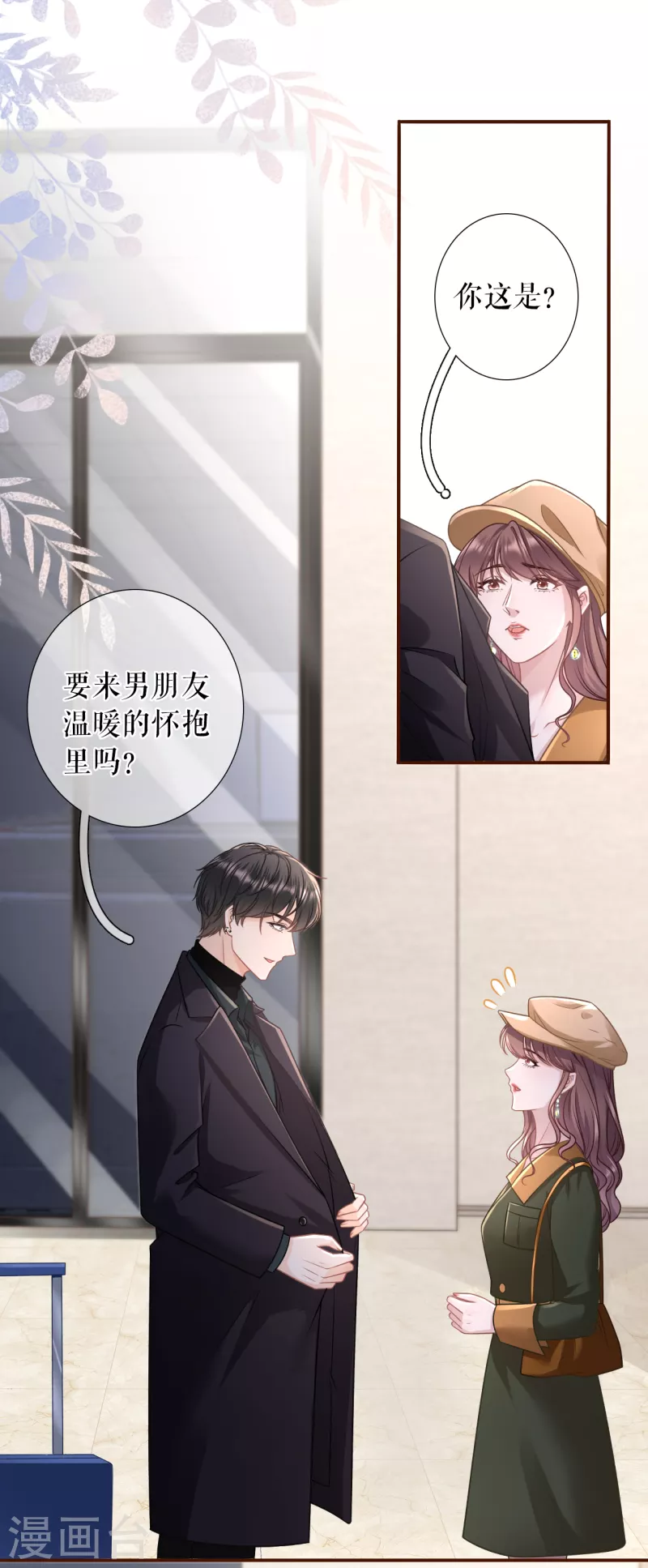 女票芳龄30+韩漫全集-第113话 见家长了无删减无遮挡章节图片 