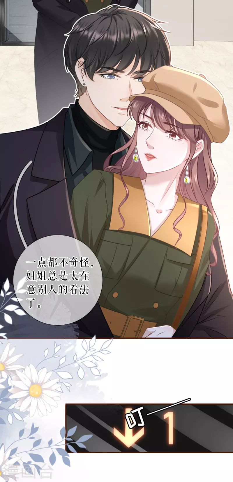 女票芳龄30+韩漫全集-第113话 见家长了无删减无遮挡章节图片 
