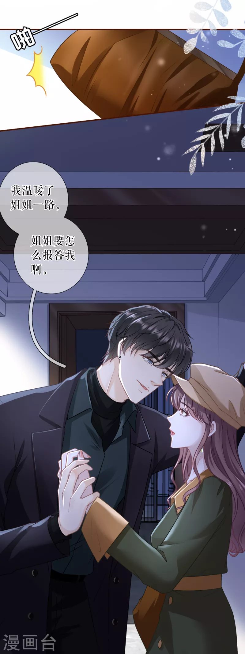 女票芳龄30+韩漫全集-第113话 见家长了无删减无遮挡章节图片 