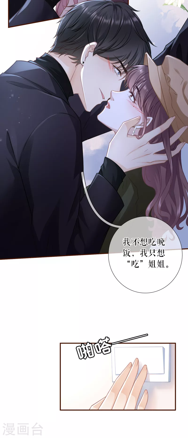 女票芳龄30+韩漫全集-第113话 见家长了无删减无遮挡章节图片 