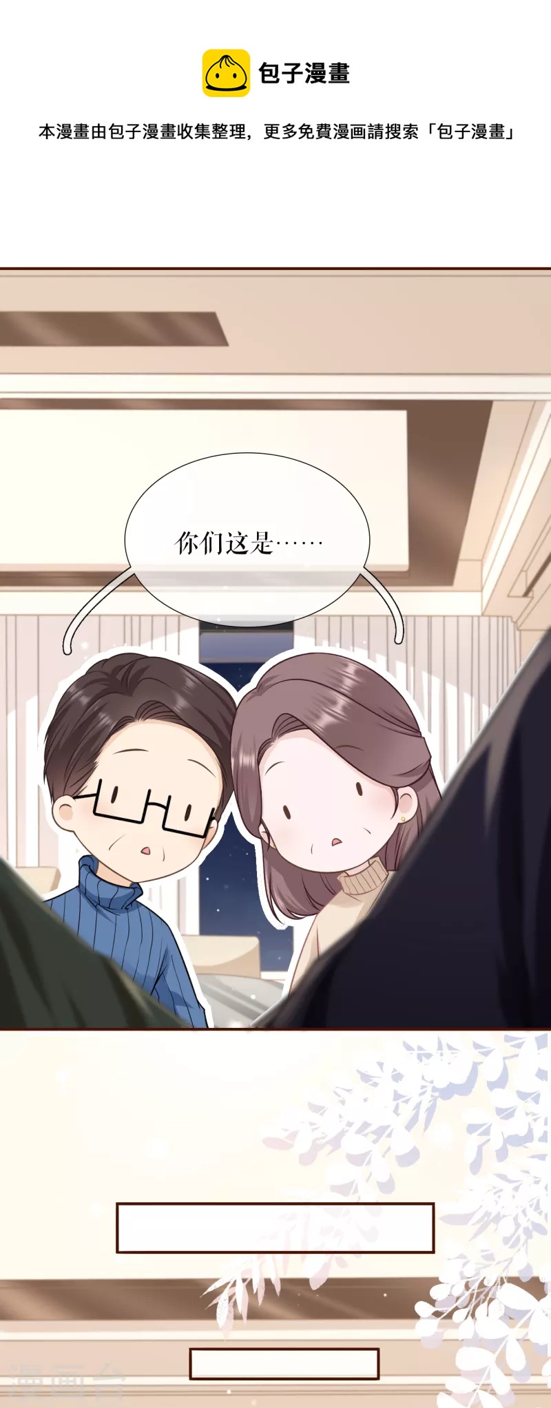 女票芳龄30+韩漫全集-第113话 见家长了无删减无遮挡章节图片 